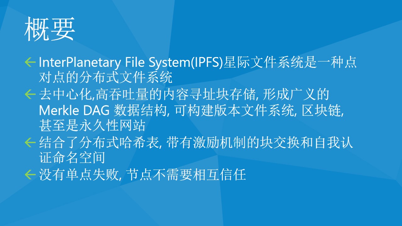 IPFS