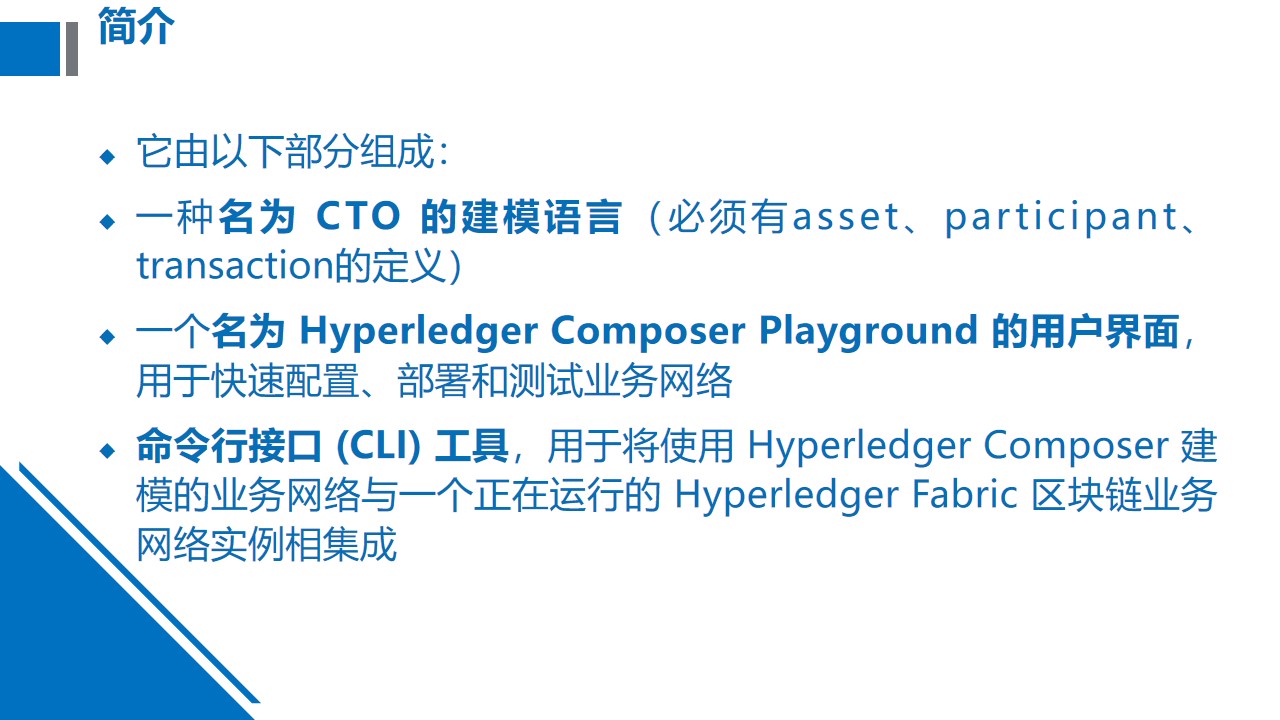 hyperledger-composer